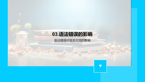 英语语法掌握之道