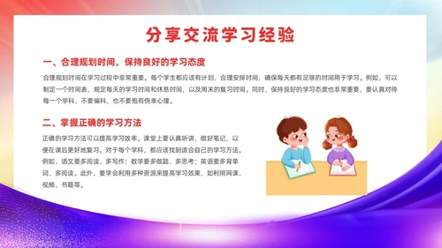 期中考试表彰大会红色简约风期中表彰主题班会