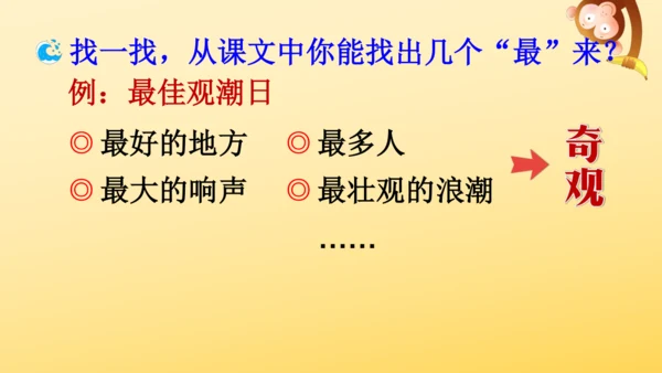 1 观潮   课件