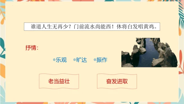 统编版六年级语文下册古诗词诵读9浣溪沙课件-