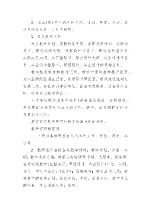 高校教学档案管理制度.docx