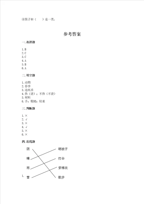 新教科版二年级上册科学期末测试卷精品历年真题