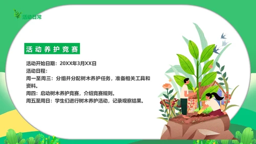 春天效游手植绿意植树节种树通用PPT模板