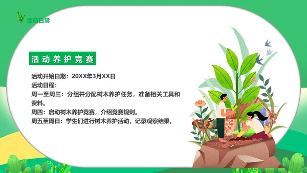 春天效游手植绿意植树节种树通用PPT模板