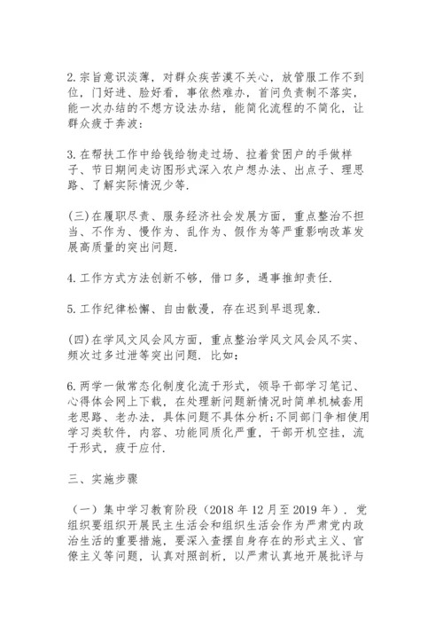 深化整治形式主义官僚主义为基层减负的工作方案.docx