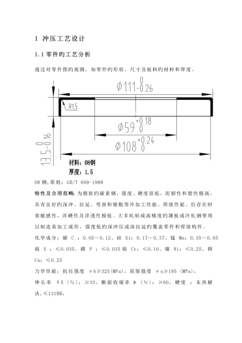 复合模具设计基础说明.docx