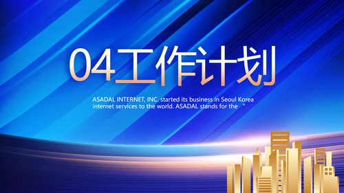 蓝色大气项目进度汇报介绍工作总结PPT