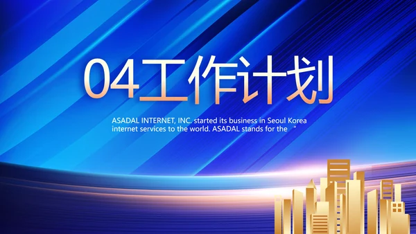 蓝色大气项目进度汇报介绍工作总结PPT