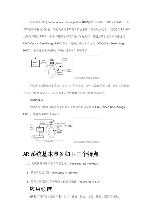 AR交互关键技术专业资料.docx