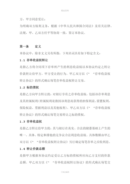 存单收益权转让合作协议FV.docx