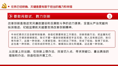 关于如何抓落实纪检监察党课PPT模板