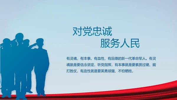 蓝色大气八一军事国防教育演讲PPT