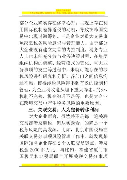 郑州代理记账公司：股权转让、跨境投资、关联交易成大企业税务风险管理重点.docx