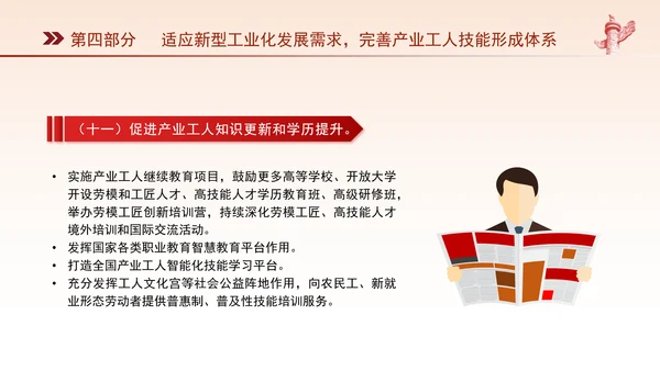 关于深化产业工人队伍建设改革的意见全文学习PPT