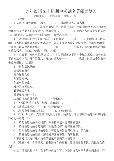 中考语文名著阅读知识梳理：《艾青诗选》.docx