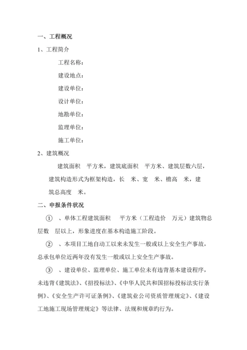 创建文明综合施工样板工地综合计划书.docx