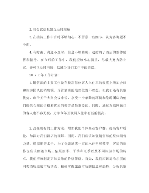 精编之酒店销售部工作参考总结范文（通用）.docx