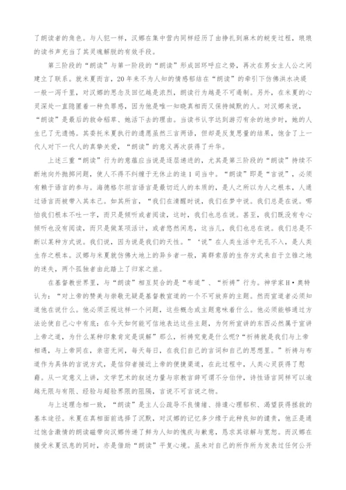 言说与倾听-《朗读者》对人性的多维透视.docx