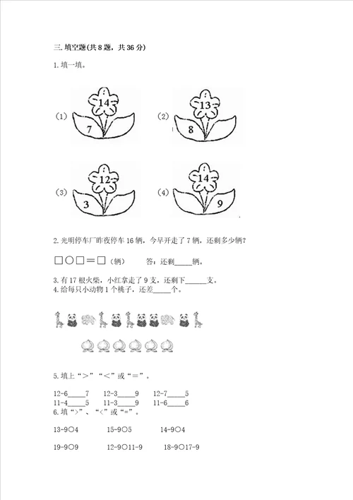 小学一年级数学知识点20以内的退位减法专项练习题附答案培优a卷