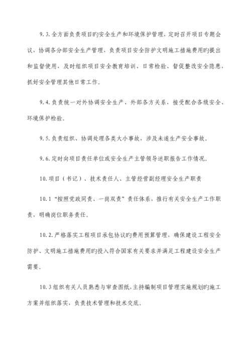 安全生产管理制度汇编.docx