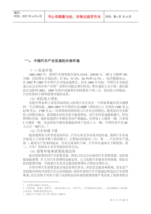 一篇经典产业经济学论文.docx