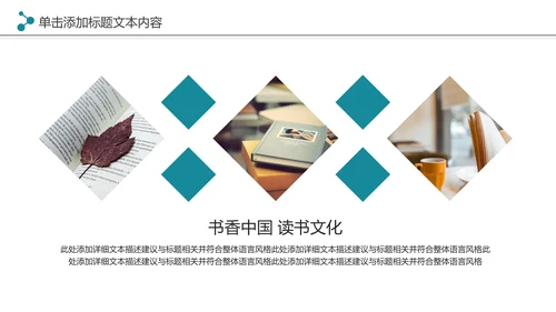 读书分享会好书推荐阅读书香中国PPT模板