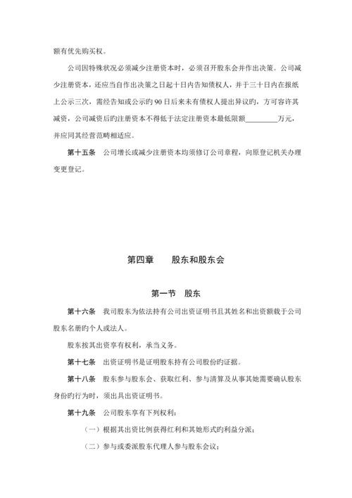 企业集团公司综合章程概述.docx