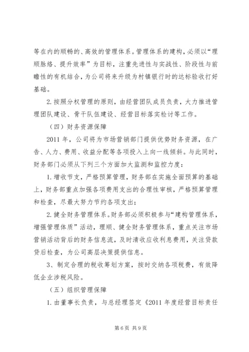 年度经营目标计划书 (3).docx