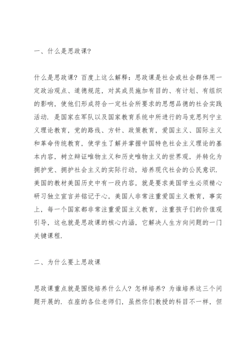 县委书记在中小学思政课讲稿.docx