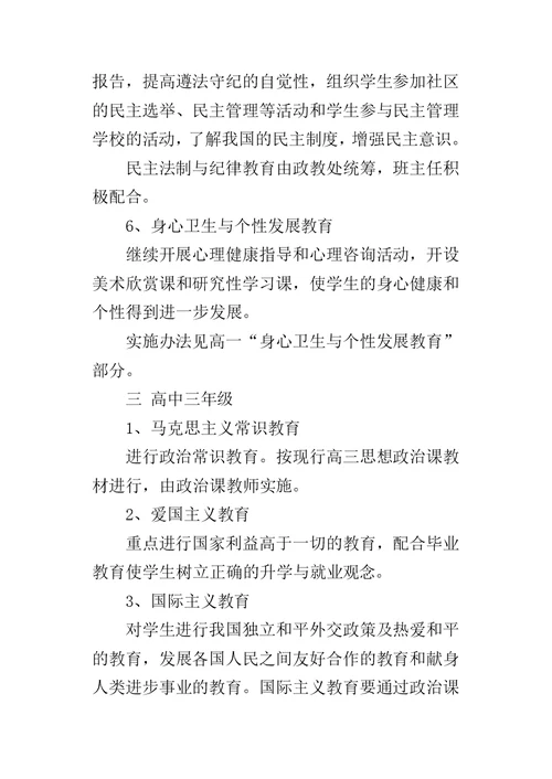 高中德育工作系列化教育的实施方案