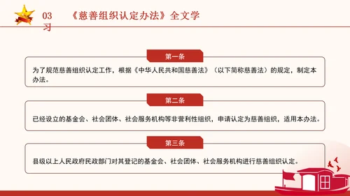 2024慈善组织认定办法全文学习解读PPT课件