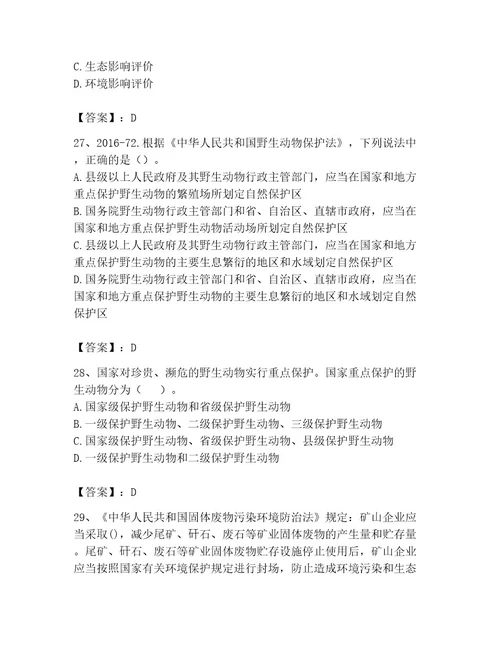 环境影响评价工程师之环评法律法规题库及答案名校卷