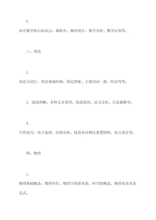 新老高考知识点