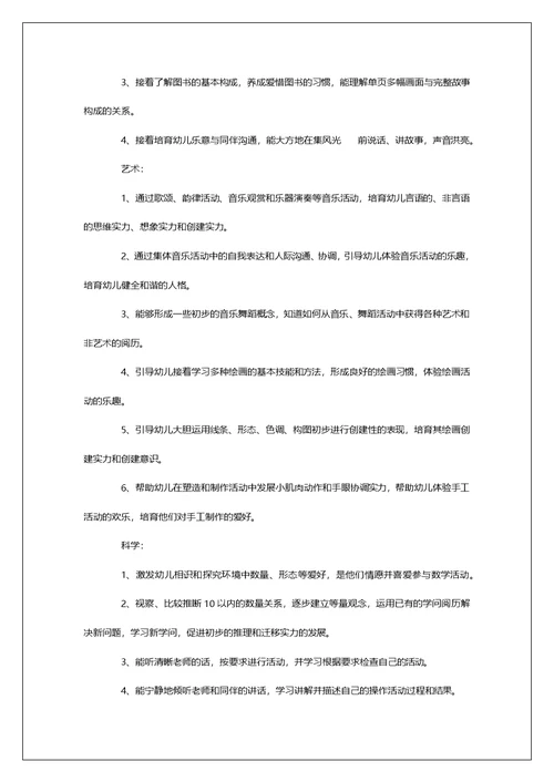 幼儿园中班下学期保教工作安排