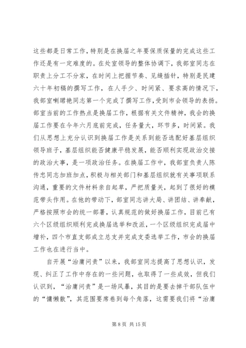 学习“治庸问责”的个人体会(陈中明)五篇范文.docx