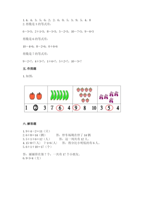 小学数学试卷一年级上册数学期末测试卷及答案【名校卷】.docx