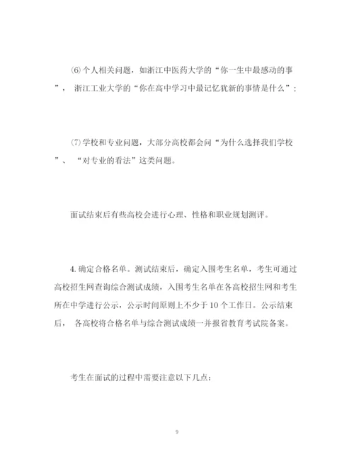 精编之三位一体面试自我介绍.docx