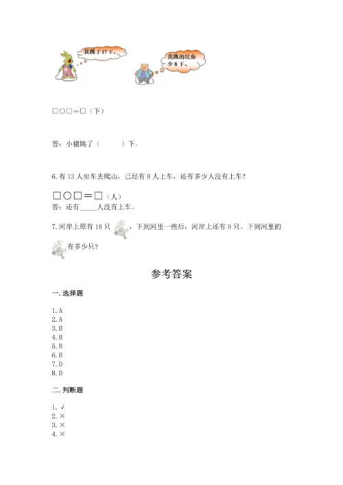 人教版一年级下册数学期中测试卷含答案（最新）.docx