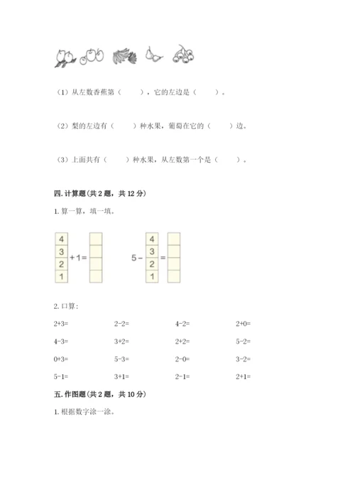 北师大版一年级上册数学期中测试卷精品（考试直接用）.docx