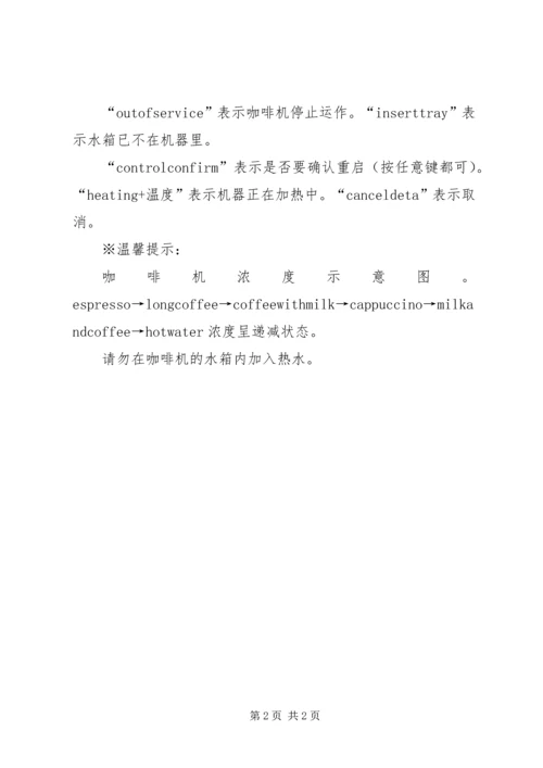 咖啡机使用情况评估报告 (2).docx