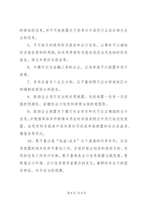 谈现行财务报告模式的局限性及改进设想 (3).docx