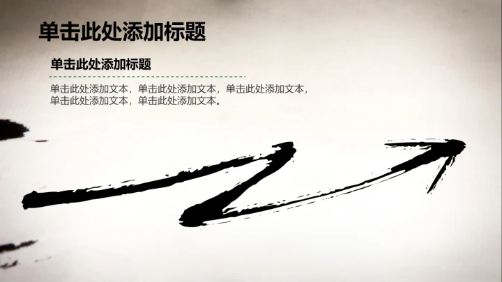 开场视频片头毛笔书法ppt动态模板