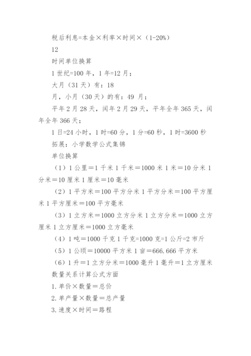 1-6年级数学计算公式.docx
