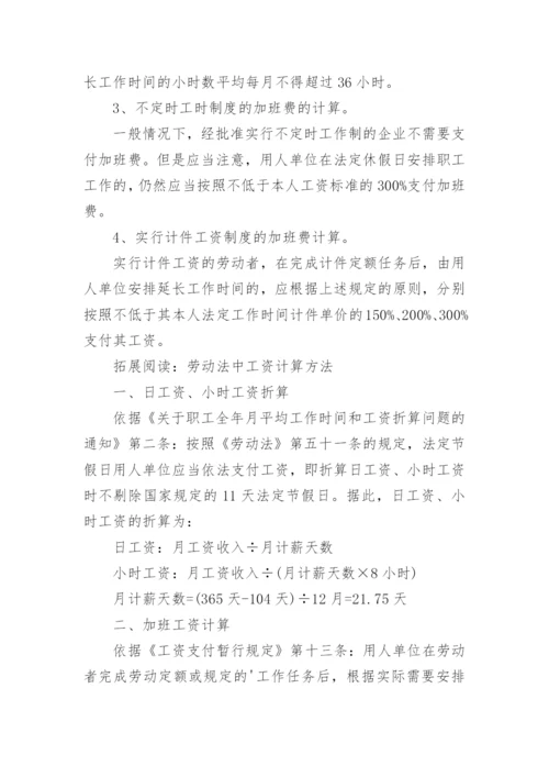 劳动法单休日工资计算方法.docx