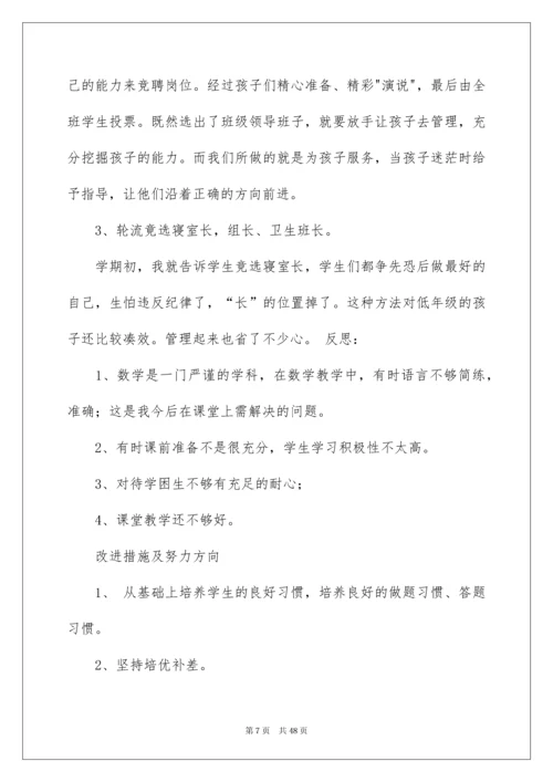 2022二年级上册数学教学工作总结.docx