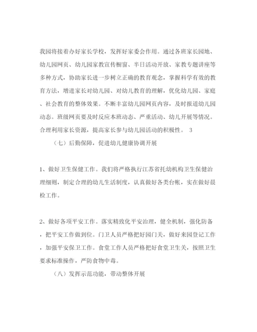 精编幼儿园第二学期工作参考计划范文.docx