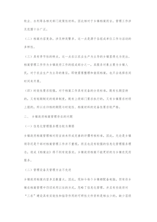 乡镇政府档案管理信息化建设路径探究.docx