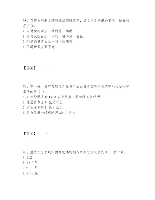2022年一级建造师之一建港口与航道工程实务题库题库大全含答案