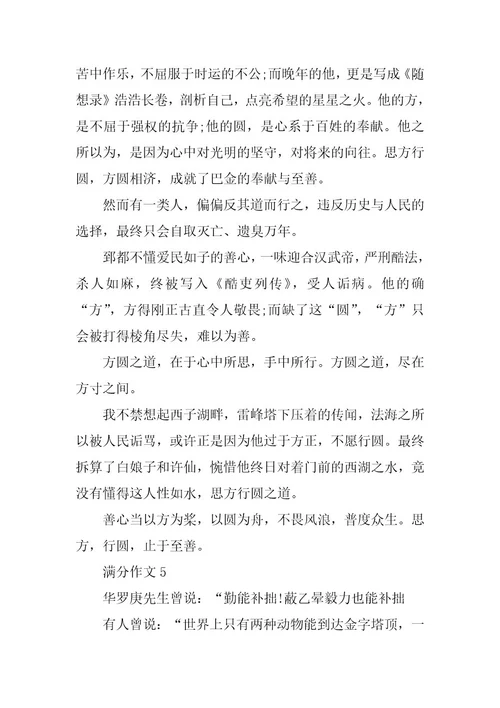 2024年高二满分作文大全