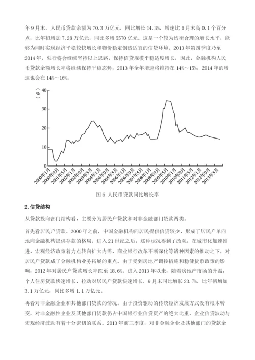 中国货币政策与金融走势概述.docx